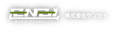 株式会社サンセイ｜袋井市の木工製品・木製ベッド製造